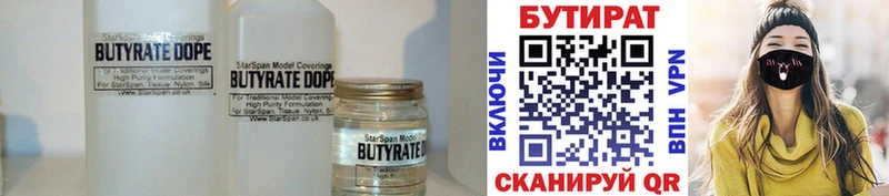 БУТИРАТ 1.4BDO  Купить  Невьянск 