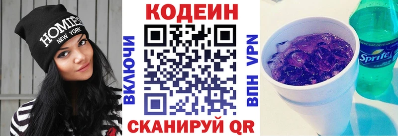 Codein напиток Lean (лин)  Купить где  Невьянск 