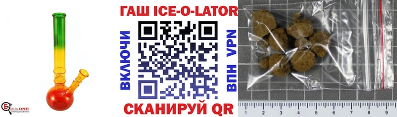 Гашиш Ice-O-Lator  Купить закладки  Невьянск 